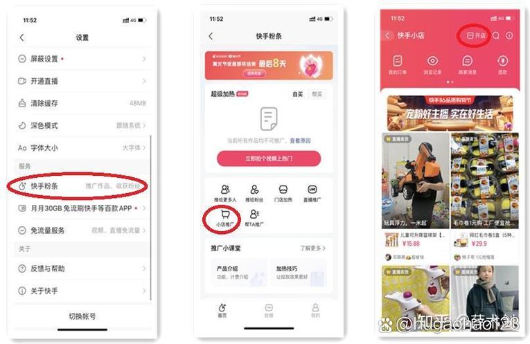 快手分期付款怎么开通