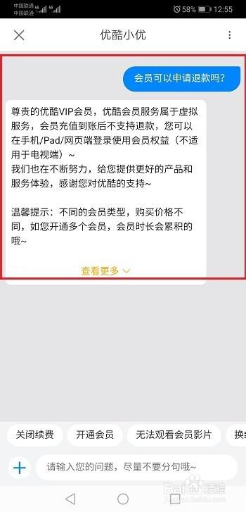 优酷退费最简单方法