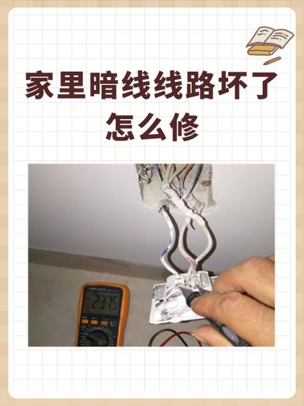 家里线路坏了找谁维修
