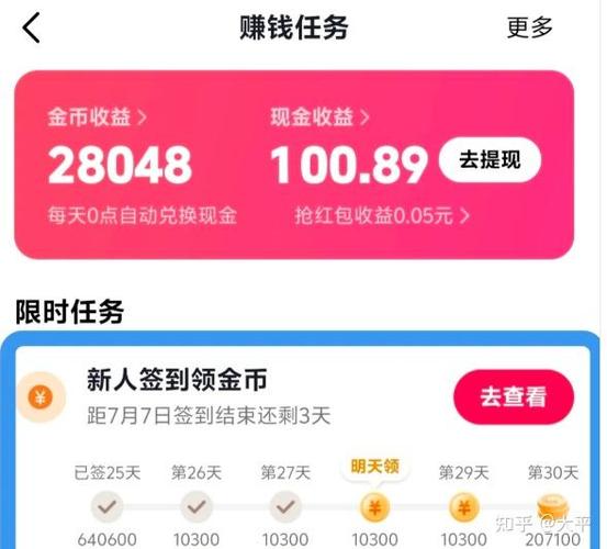 抖音极速版领金币攻略