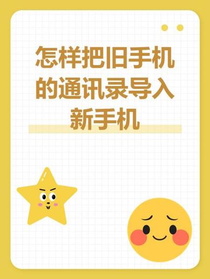 如何将旧手机通讯录导入新手机