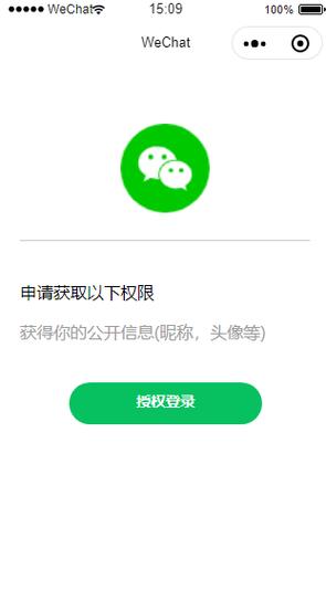 如何授权他人登录微信