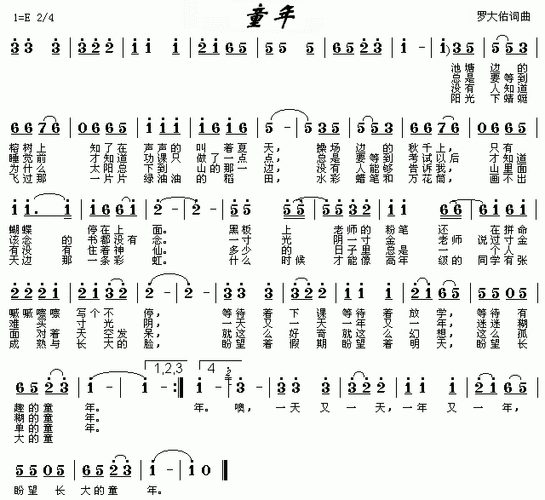 儿童版《童年》歌词