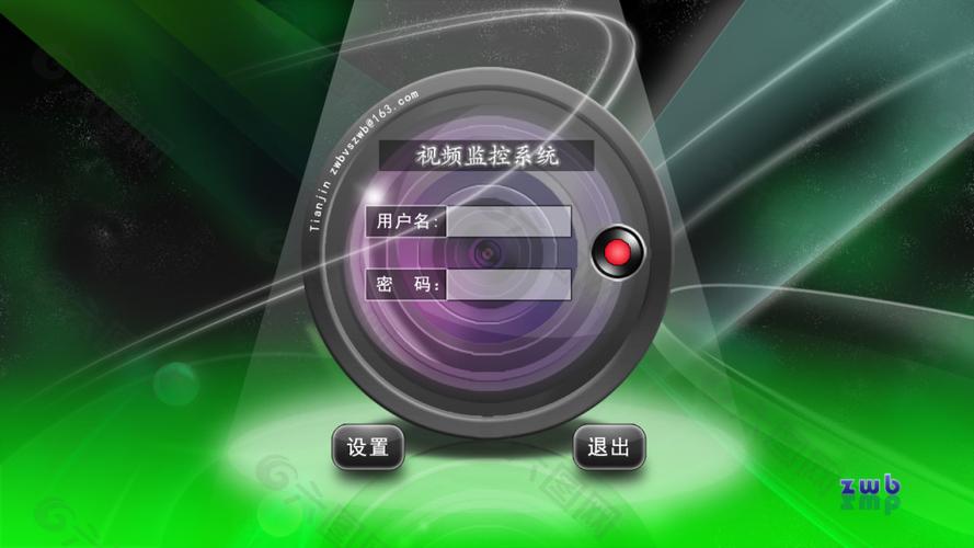 监控登录方式