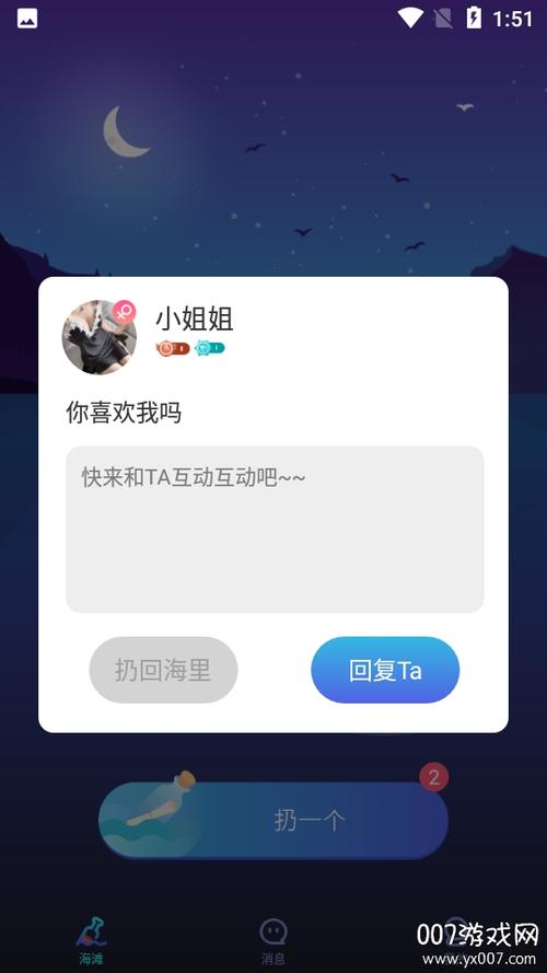 珍遇交友平台