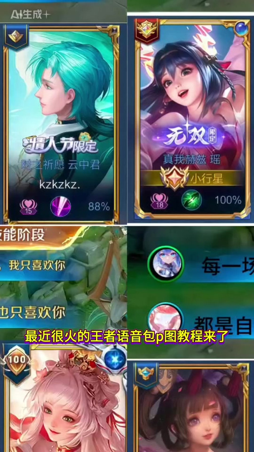 王者荣耀专属语音包
