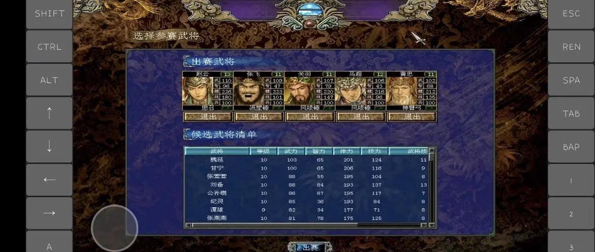 三国群英传7最强25人