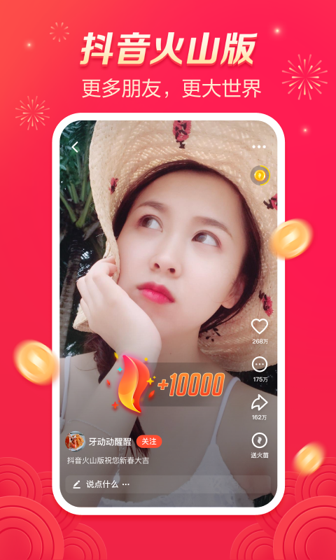 抖音火山版旧版本2024