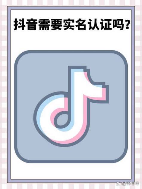 抖音跳实名认证如何跳过