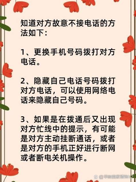对方不接电话小妙招