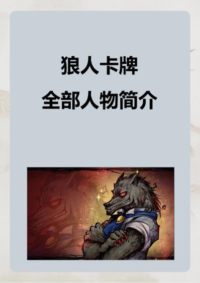 狼人游戏3
