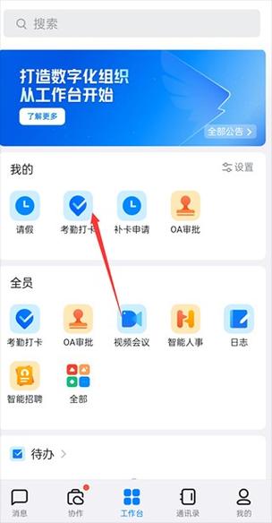 钉钉会议下载安装