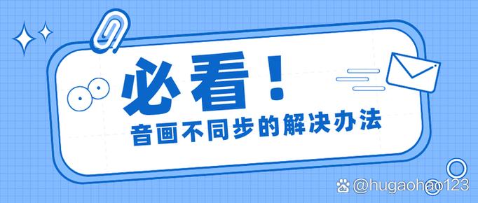音画不同步