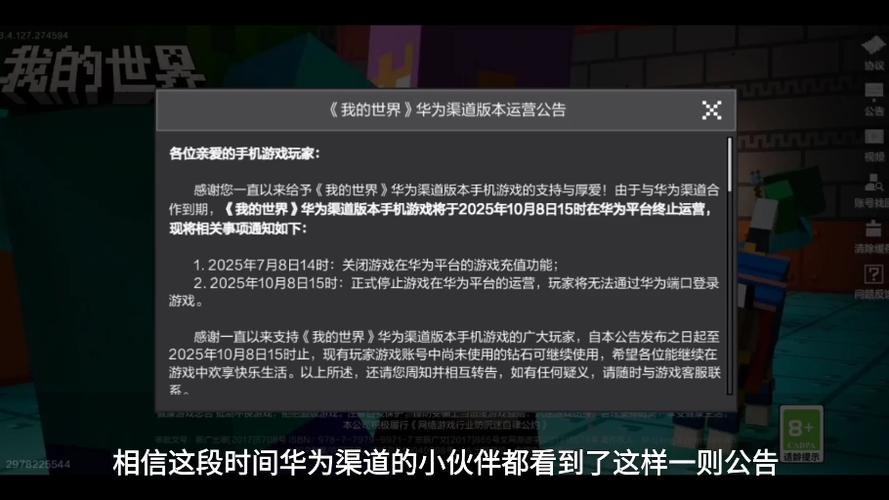 网易我的世界停服了吗