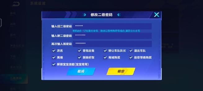 飞车二级密码默认是多少