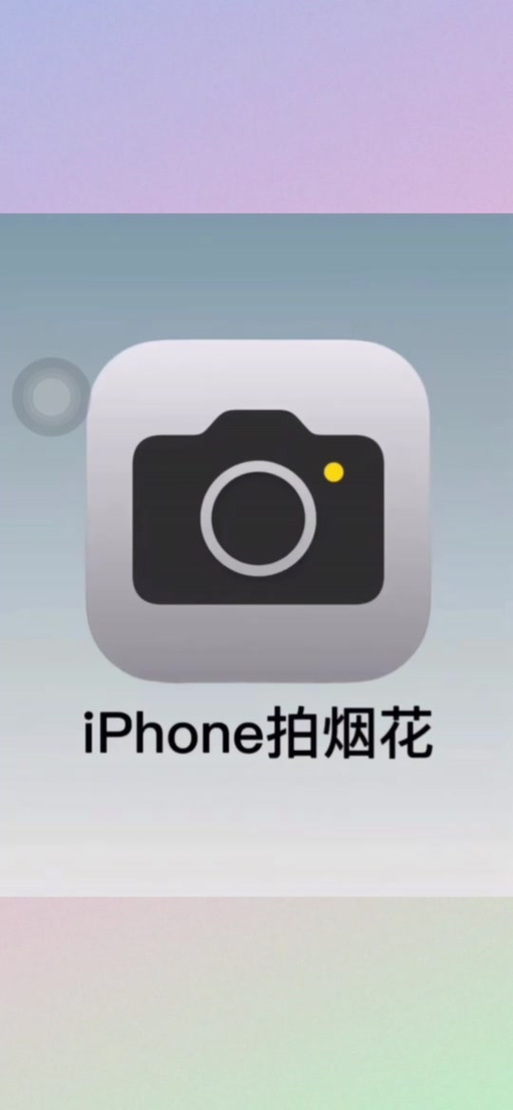 iphone11延时摄影关闭