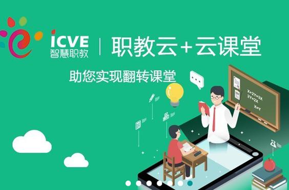 云课堂登录入口