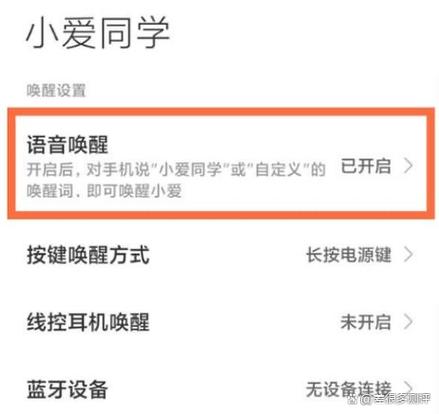 小爱同学更改呼叫口令