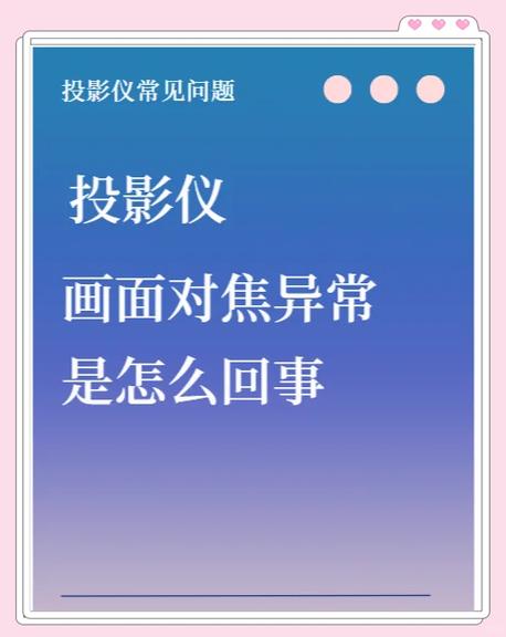 投影仪一半模糊一半清晰怎么处理