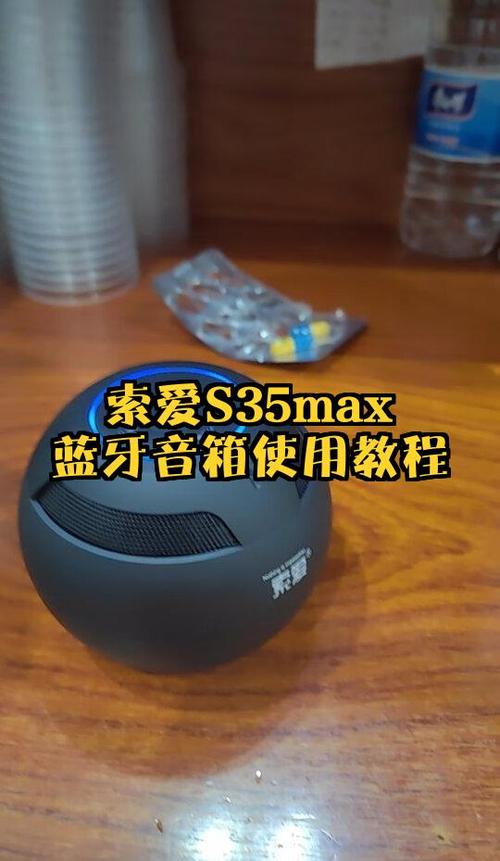 索爱蓝牙音箱使用说明书图片