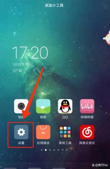 小米17全面屏手势线怎么关闭