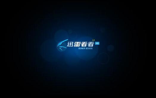 迅雷7.0/HD版