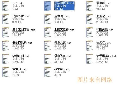 金庸小说全集txt百度云资源