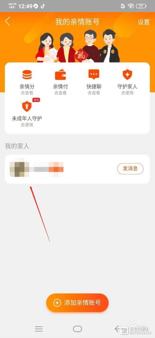 亲情卡怎么解绑