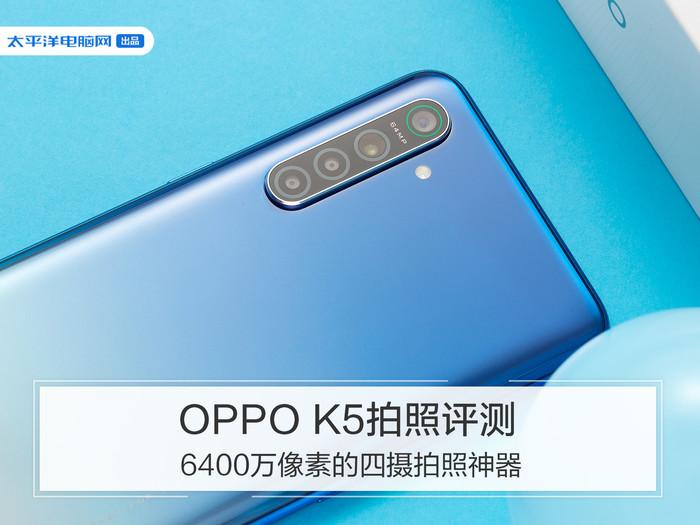 oppok5优缺点