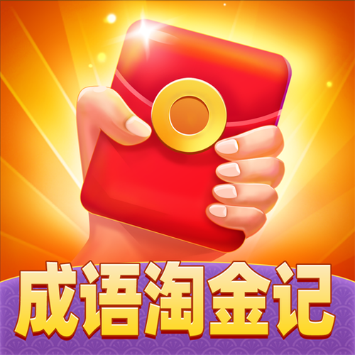 哪个成语软件可以赚金币