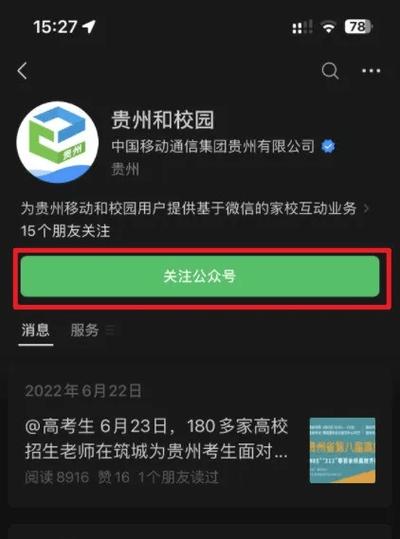 “贵州和校园”