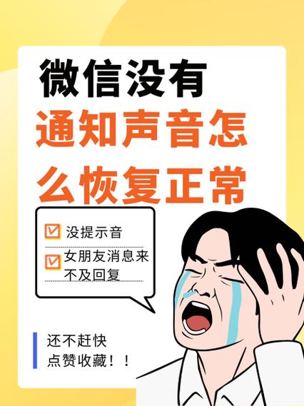 微信后半夜没有提示音的解决方法