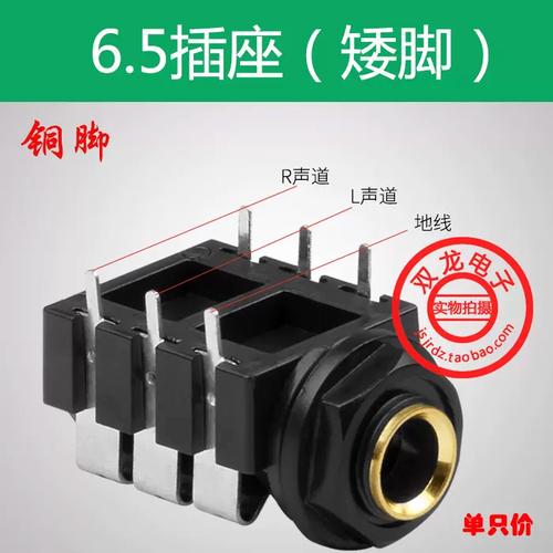 6.5插座引脚图