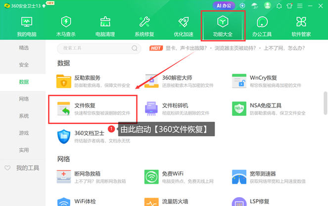 系统管家恢复