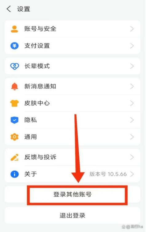 支付宝如何换个账号登录