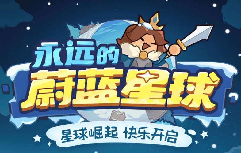 永远的蔚蓝星