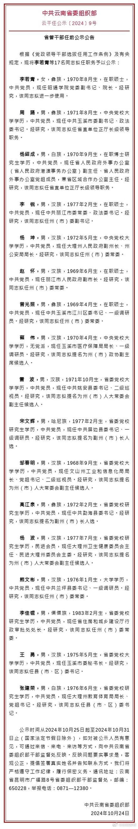 云南干部在线学院题库