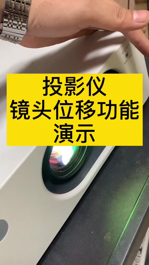 投影仪调整上下位置