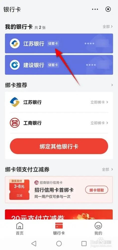 怎样解除京东银行卡绑定