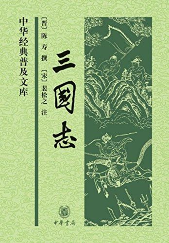 三国志