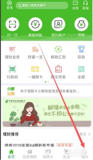 邮政卡取消短信提醒业务