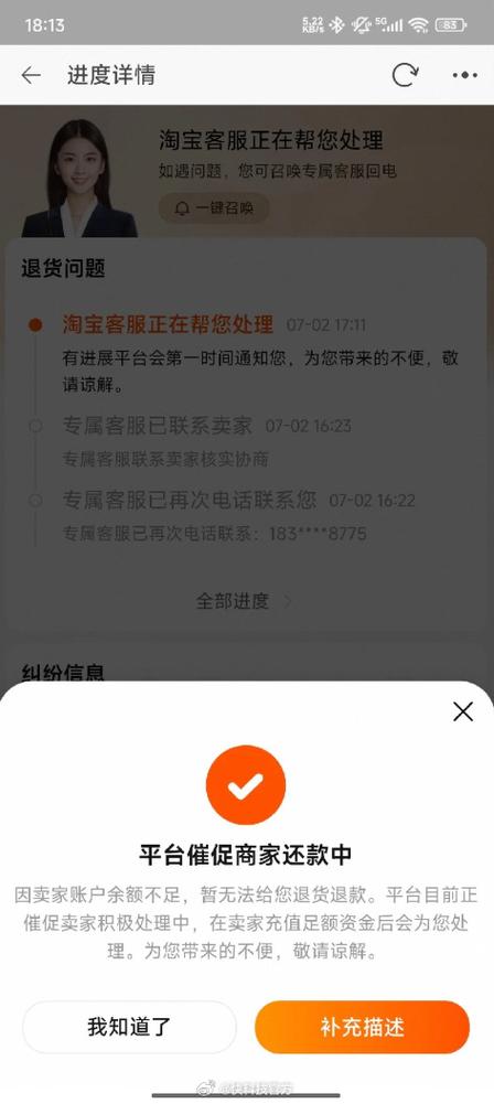 平台给我退款了商家跟我要