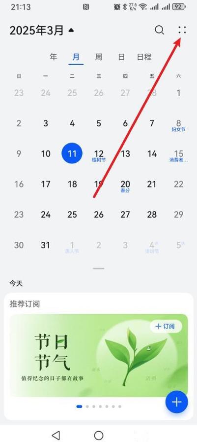 手机日历不显示假期了怎弄