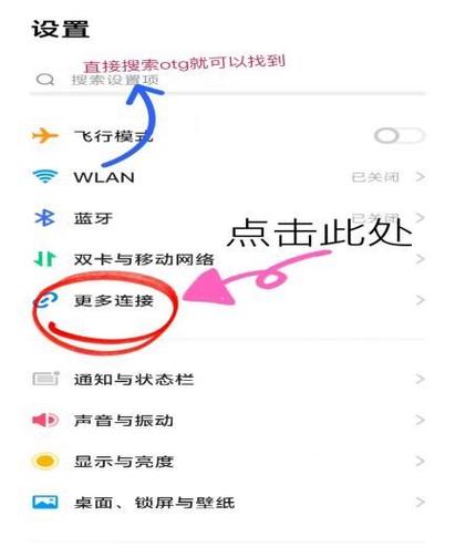 华为平板m5怎么开启OTG