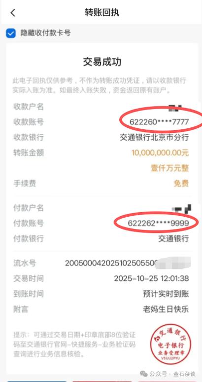手机银行转账记录的删除方法