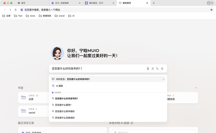 豆包电脑版安装