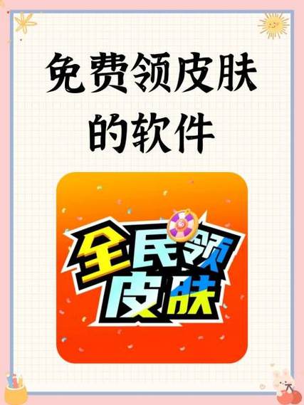 获得永久皮肤的三个方法