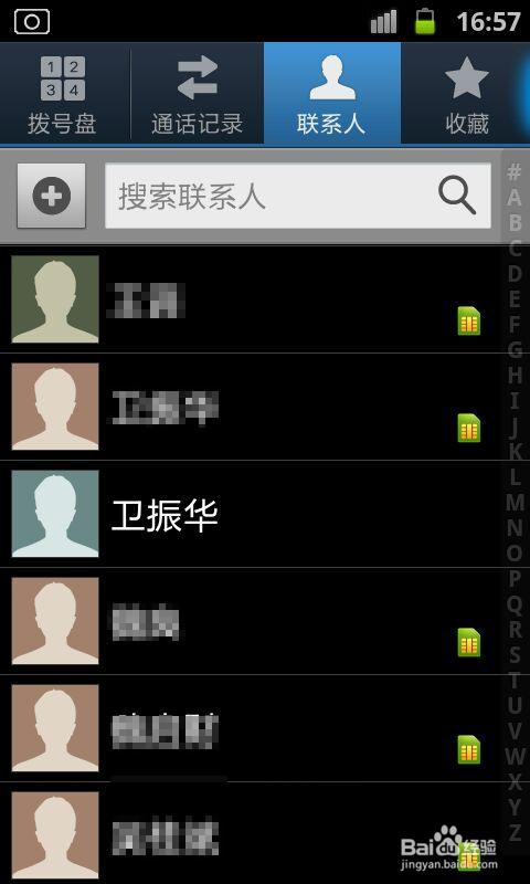 联系人电话簿