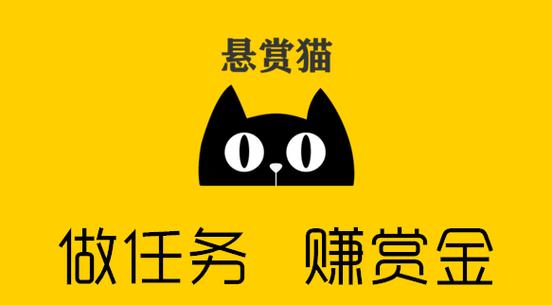 悬赏猫任务