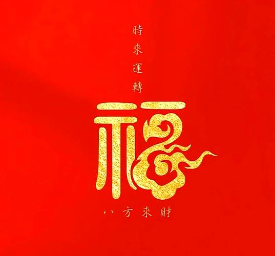 福图片100张